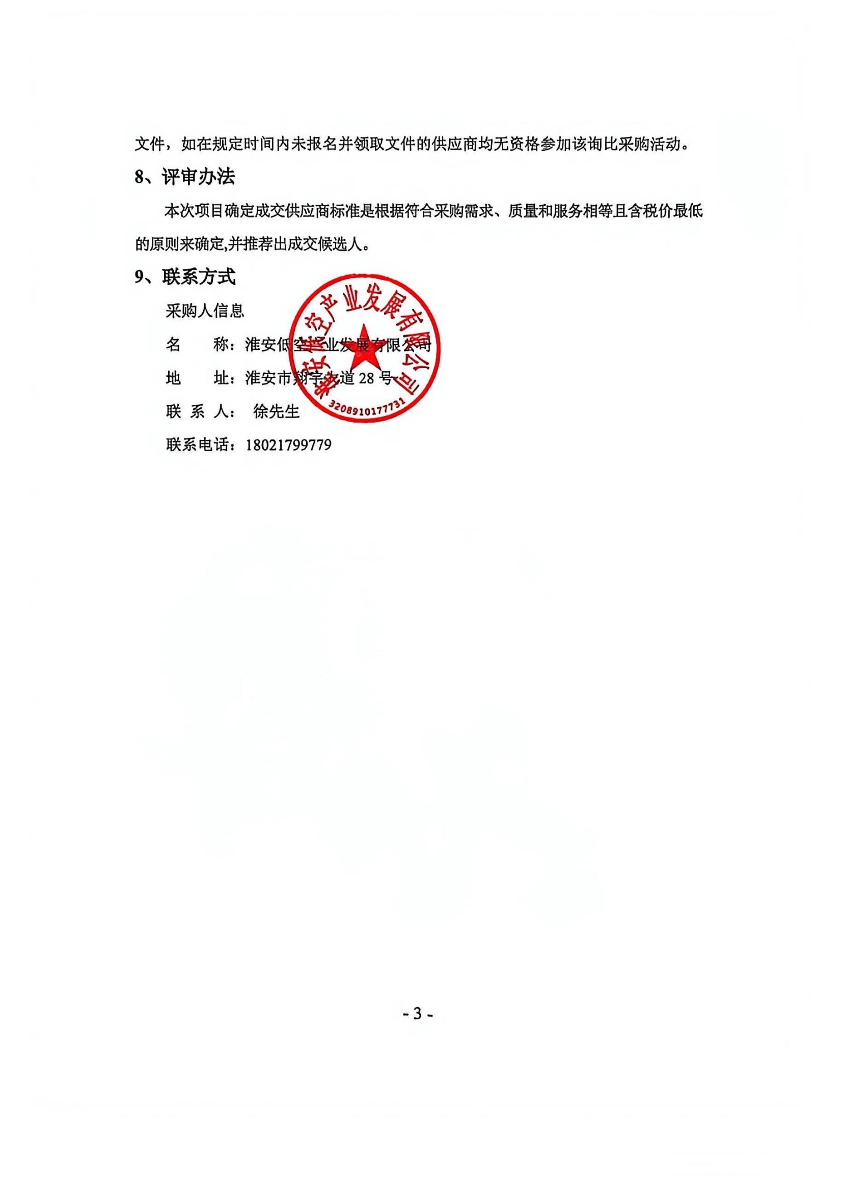 新能源皮卡車及相關配套設施采購項目—詢比采購公告蓋章版_03_副本