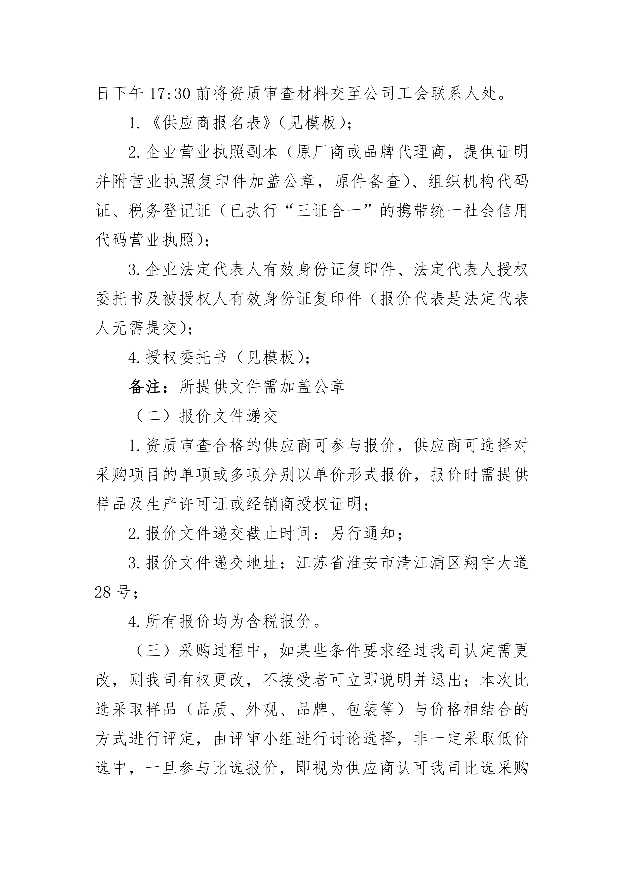 2023年中秋福利采購公告_01.png