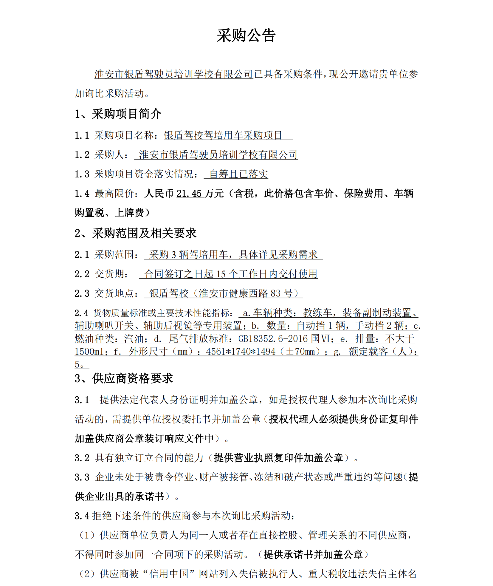 采購公告_00_副本_副本.png