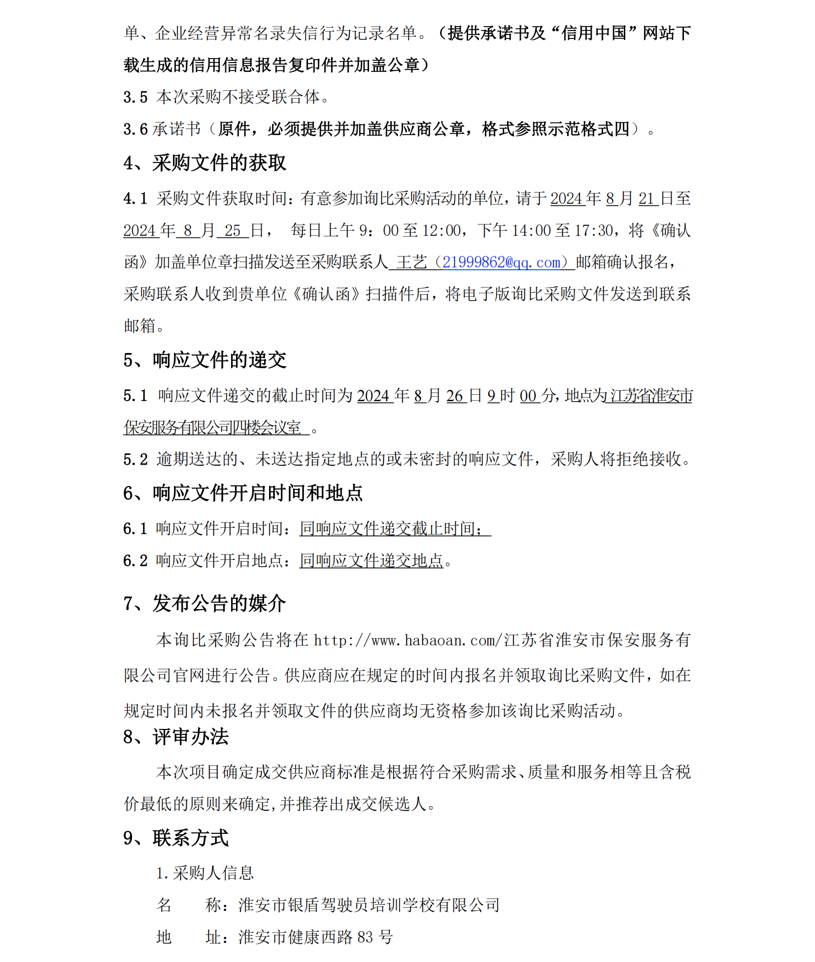 采購公告_01_副本_副本.png
