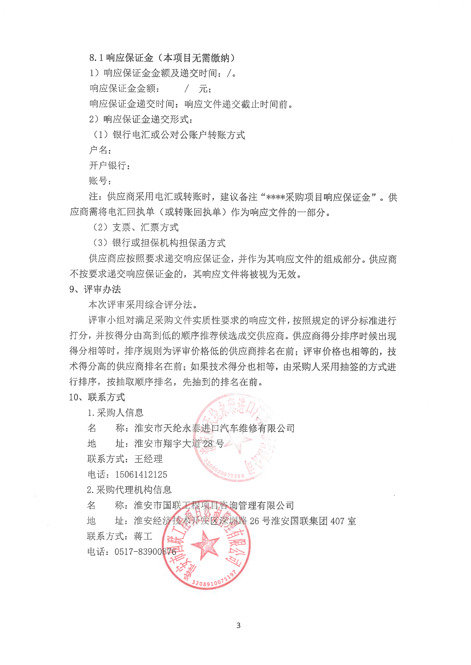 2024-12-02維修類詢比公告_02.png